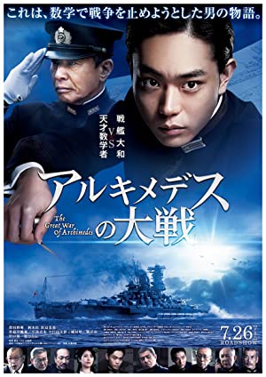 Nonton Film The Great War of Archimedes (2019) Subtitle Indonesia