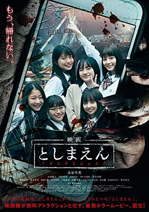 Nonton Film Toshimaen: Haunted Park (2019) Subtitle Indonesia
