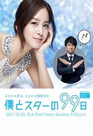 Nonton 99 Days with the Superstar (2011) Sub Indo