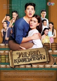 Nonton Thong Ake Mor Yah Tah Chaloang (2019) Sub Indo