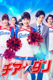 We Are Rockets! – Japan Drama