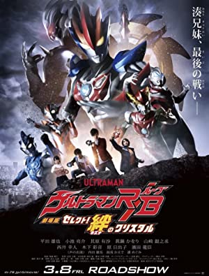Nonton Film Ultraman R/B the Movie: Select! The Crystal of Bond (2019) Subtitle Indonesia
