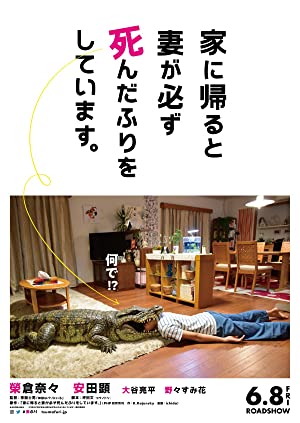 Nonton Film When I Get Home, My Wife Always Pretends to Be Dead. (2018) Subtitle Indonesia