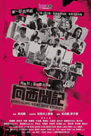 Nonton Hong Kong West Side Stories (2019) Subtitle Indonesia